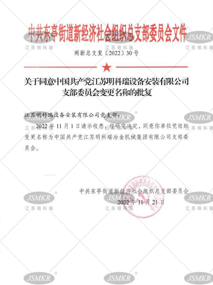 中共東亭街道新經(jīng)濟(jì)社會組織總支部委